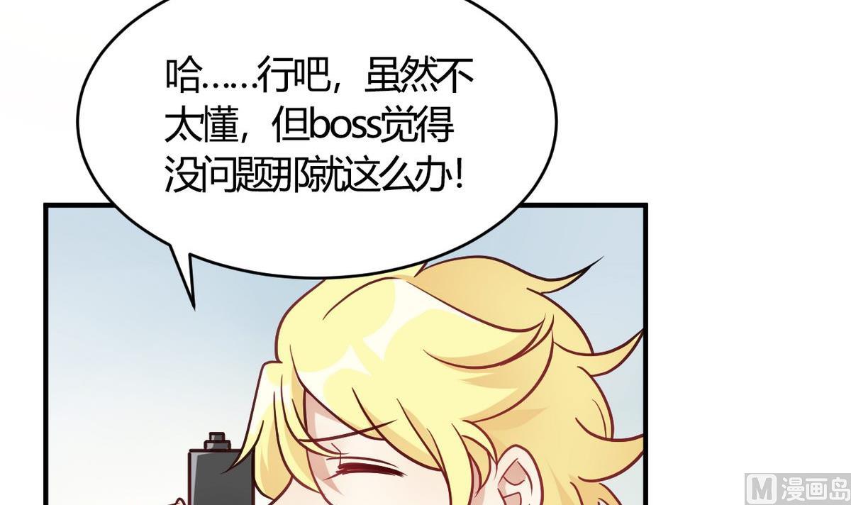 🍘我成了科学家的恋爱实验作品 第60话 第9页