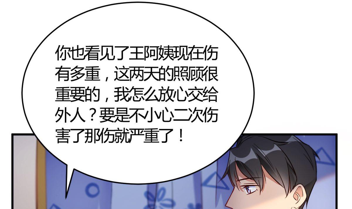 🍘我成了科学家的恋爱实验作品 第62话 第1页