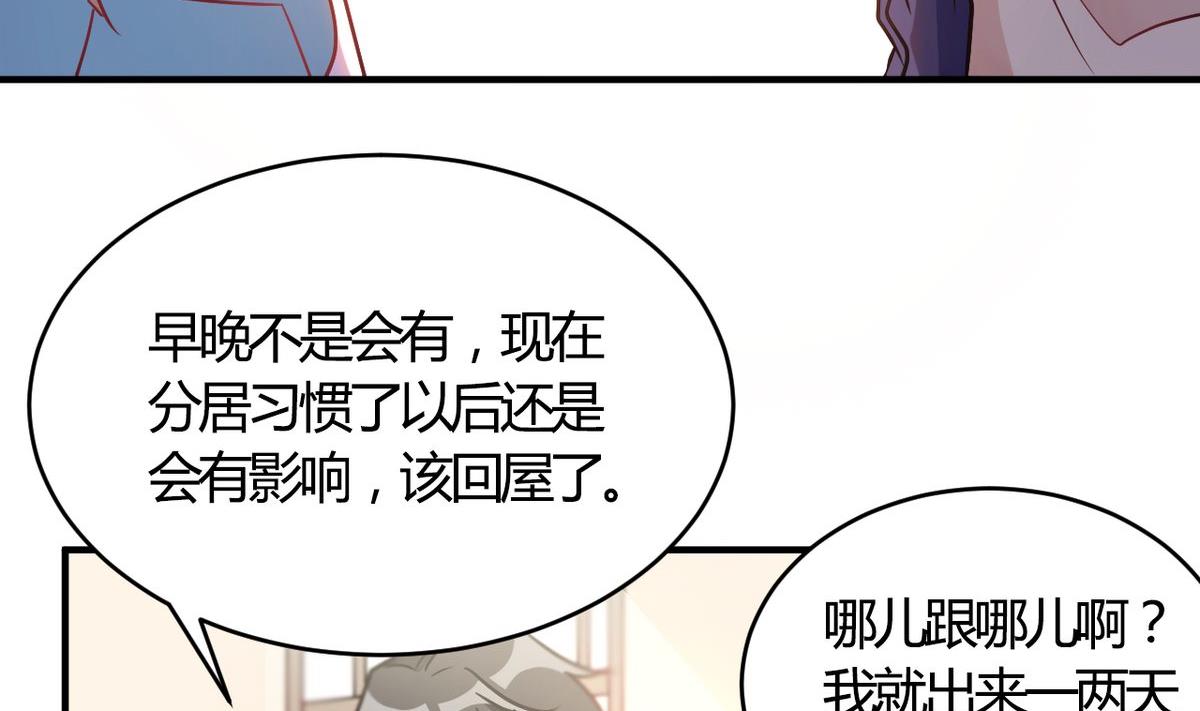 🍘我成了科学家的恋爱实验作品 第62话 第17页