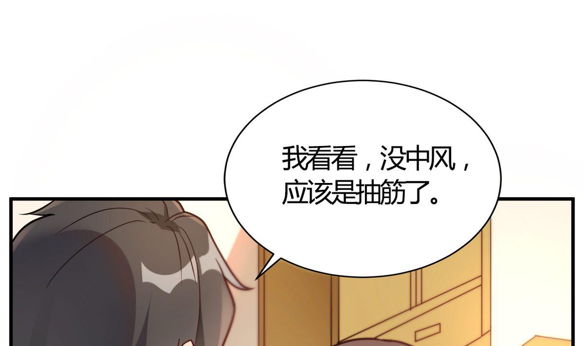 🍘我成了科学家的恋爱实验作品 第62话 第25页