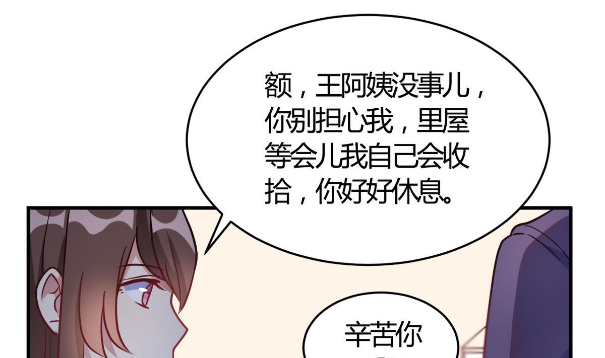 🍘我成了科学家的恋爱实验作品 第62话 第29页