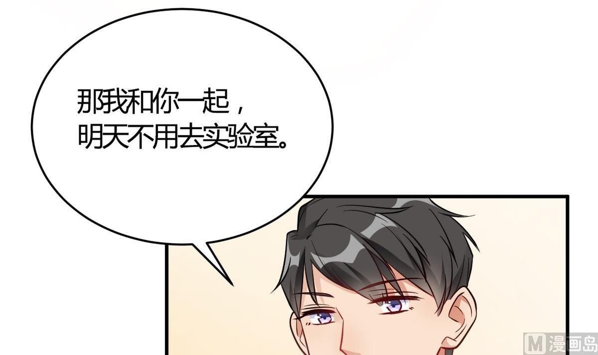 🍘我成了科学家的恋爱实验作品 第62话 第3页
