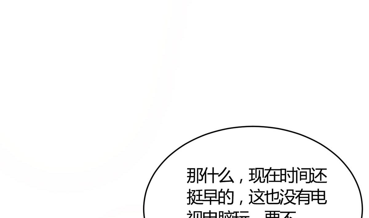 🍘我成了科学家的恋爱实验作品 第62话 第31页