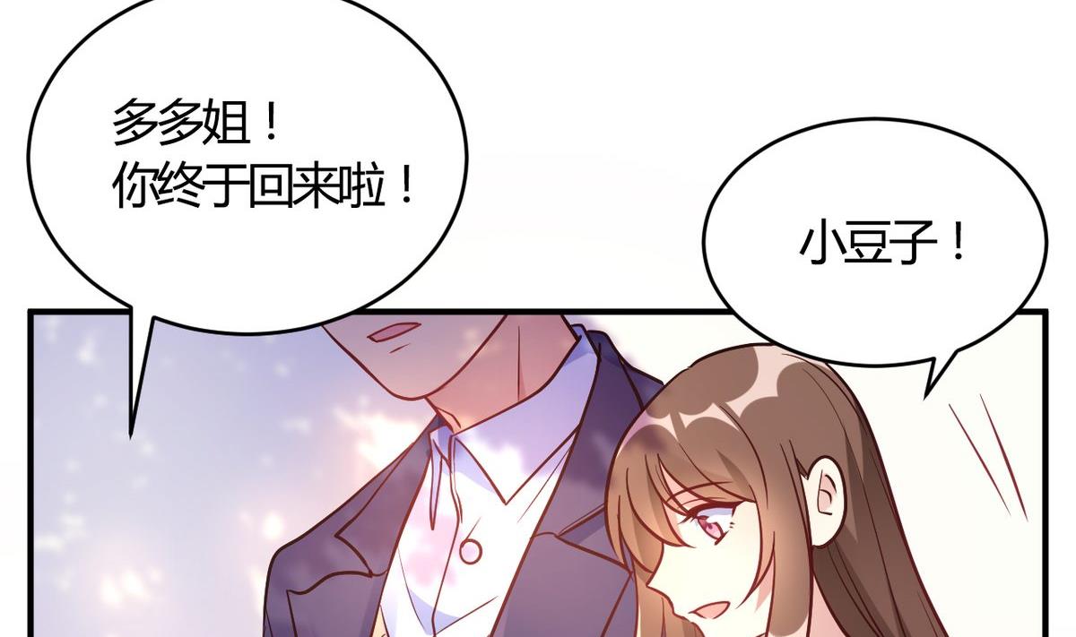 🍘我成了科学家的恋爱实验作品 第62话 第43页