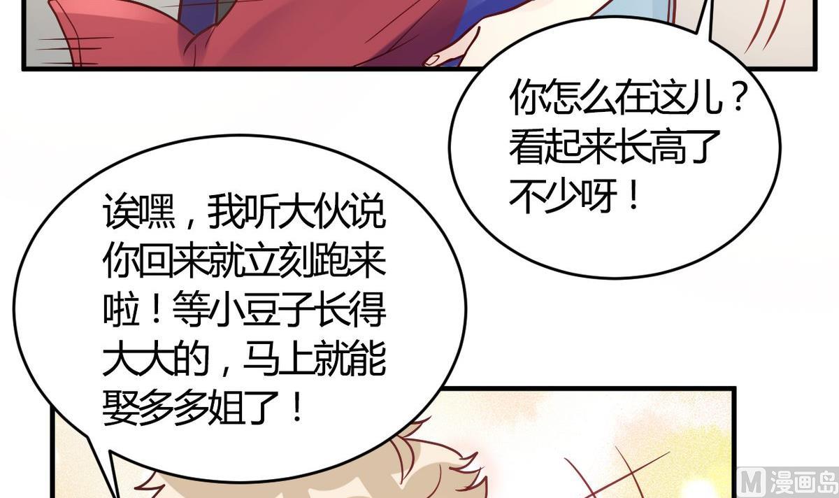 🍘我成了科学家的恋爱实验作品 第62话 第45页