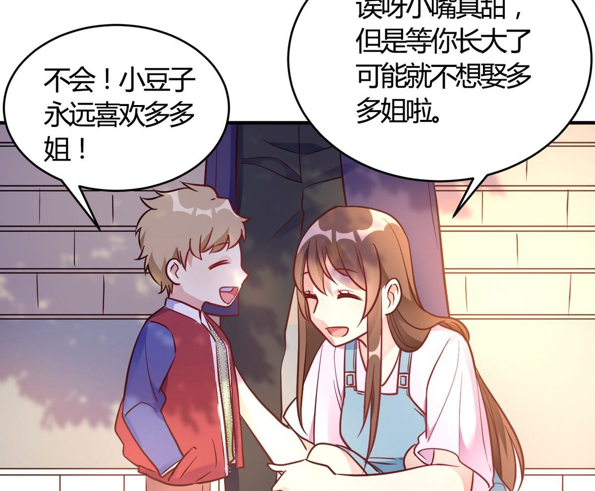🍘我成了科学家的恋爱实验作品 第62话 第47页