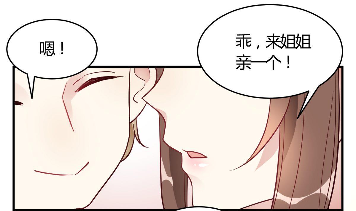 🍘我成了科学家的恋爱实验作品 第62话 第49页