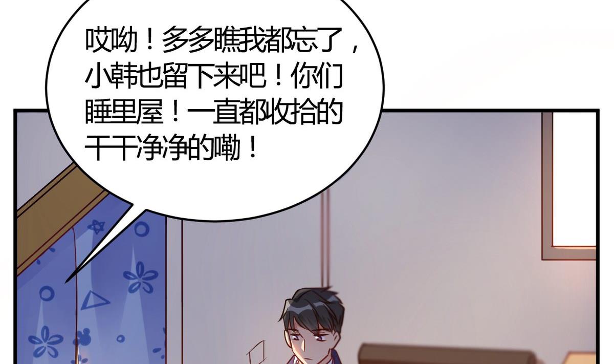🍘我成了科学家的恋爱实验作品 第62话 第5页