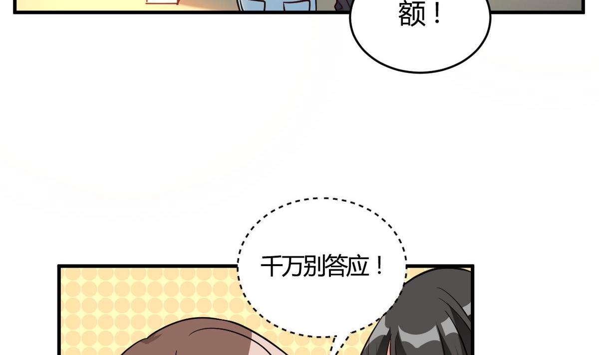 🍘我成了科学家的恋爱实验作品 第62话 第7页