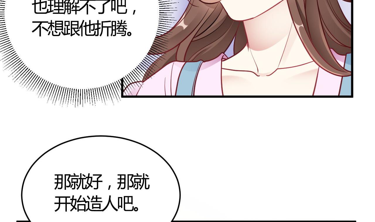 🍘我成了科学家的恋爱实验作品 第64话 第2页