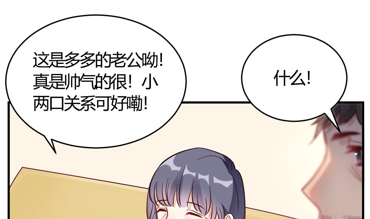 🍘我成了科学家的恋爱实验作品 第64话 第25页
