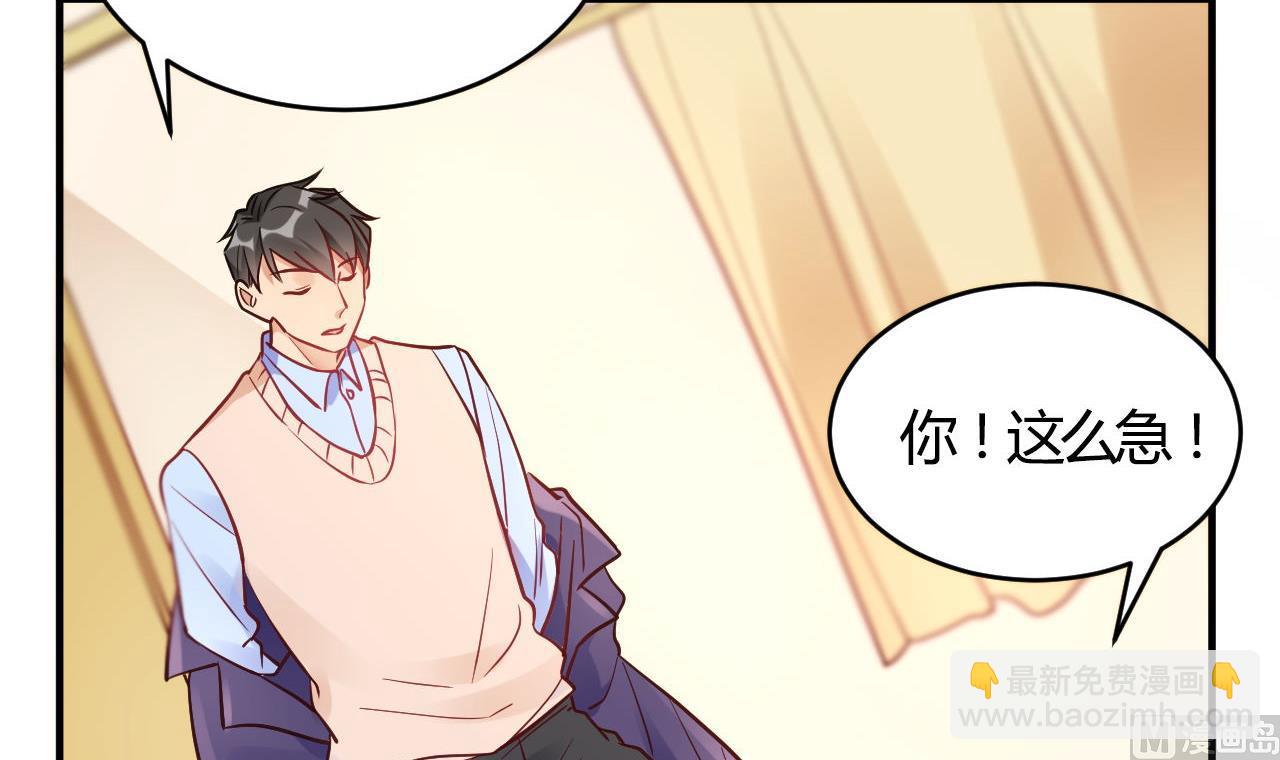 🍘我成了科学家的恋爱实验作品 第64话 第3页