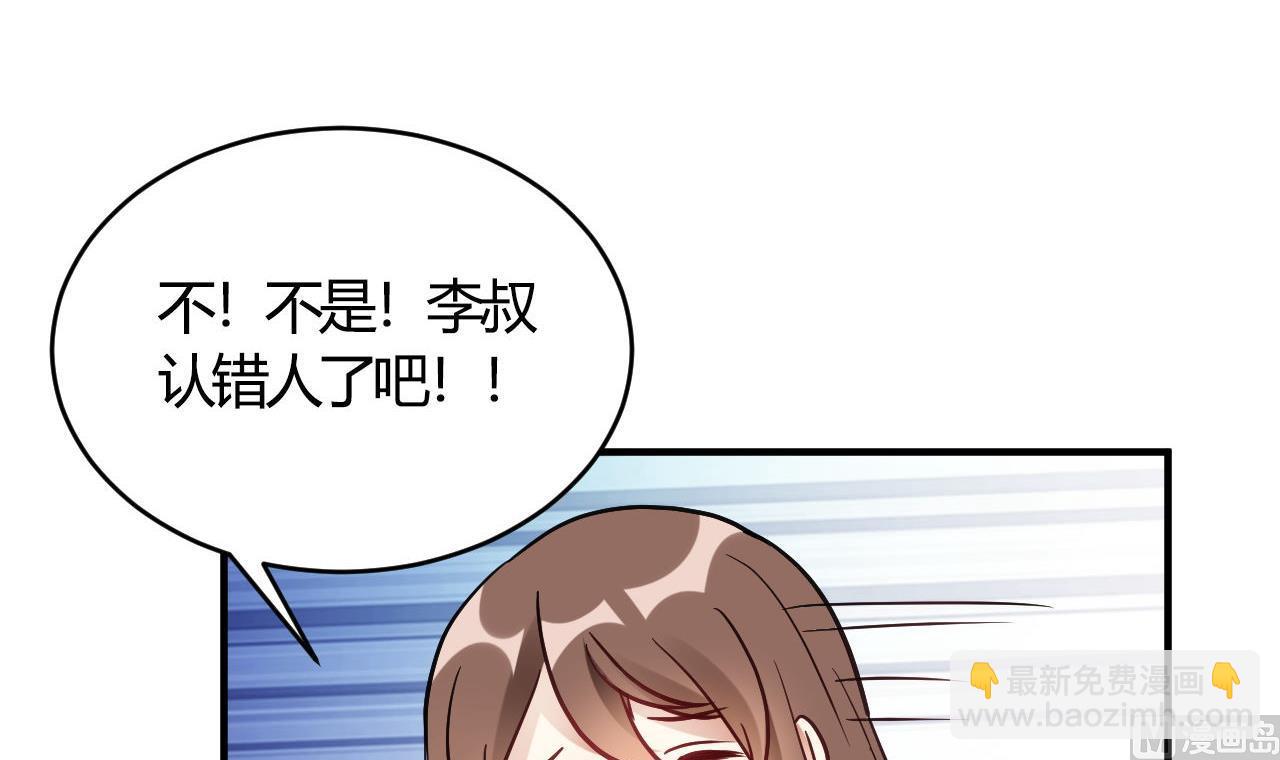 🍘我成了科学家的恋爱实验作品 第64话 第33页
