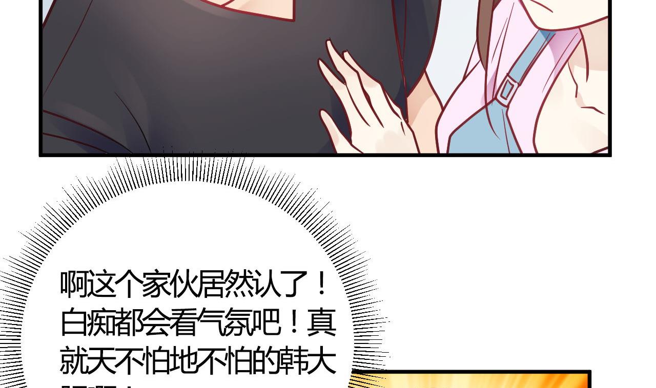 🍘我成了科学家的恋爱实验作品 第64话 第44页