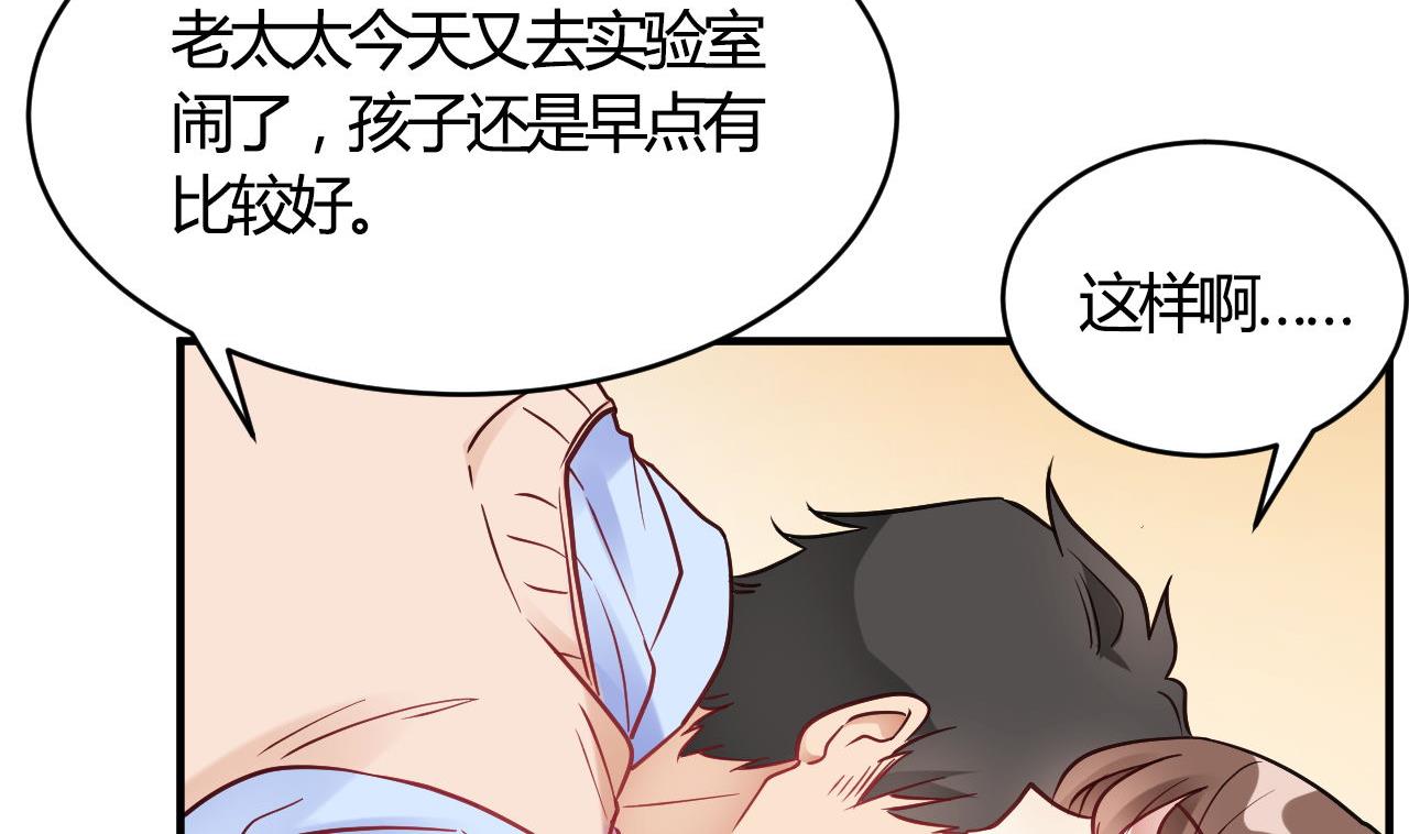 🍘我成了科学家的恋爱实验作品 第64话 第5页