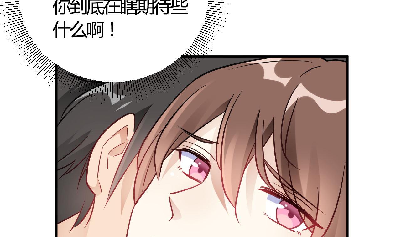 🍘我成了科学家的恋爱实验作品 第64话 第7页