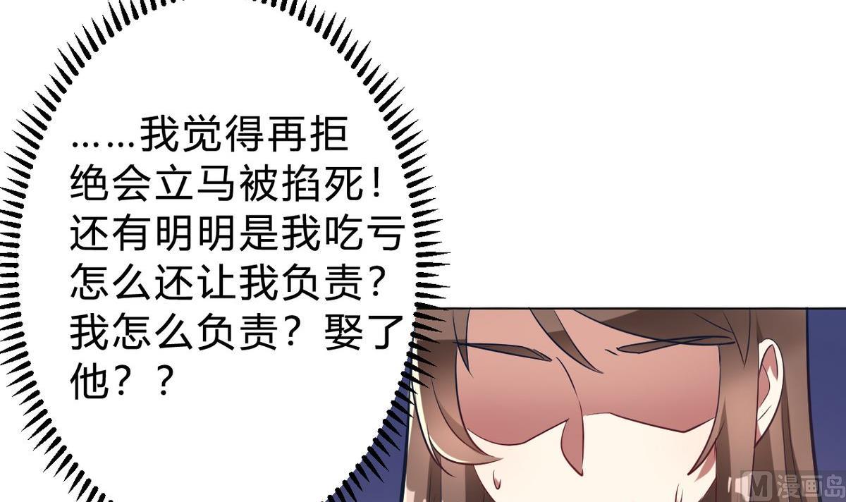 🍘我成了科学家的恋爱实验作品 第08话 第21页