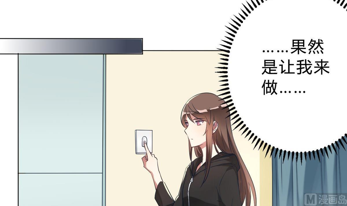 🍘我成了科学家的恋爱实验作品 第08话 第27页