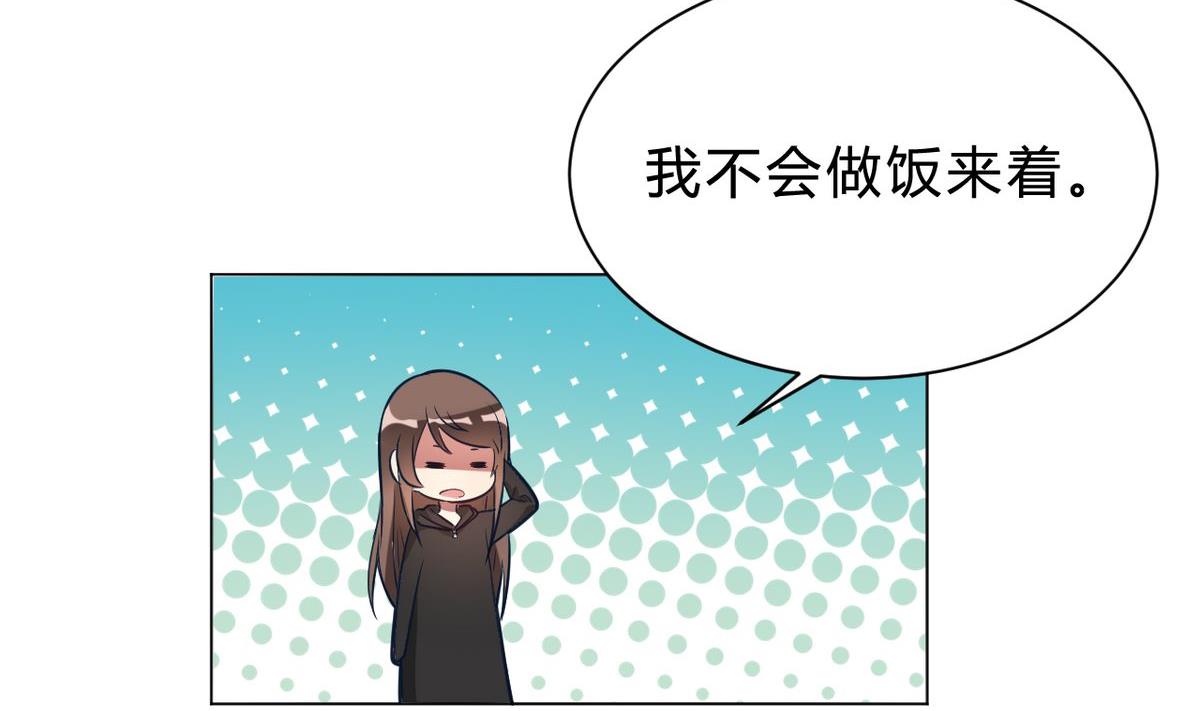 🍘我成了科学家的恋爱实验作品 第08话 第32页
