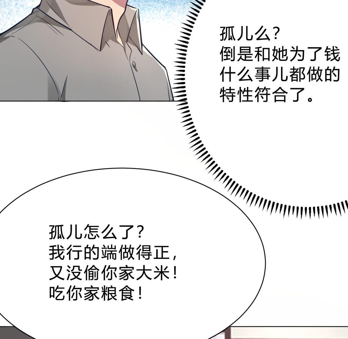 🍘我成了科学家的恋爱实验作品 第08话 第44页