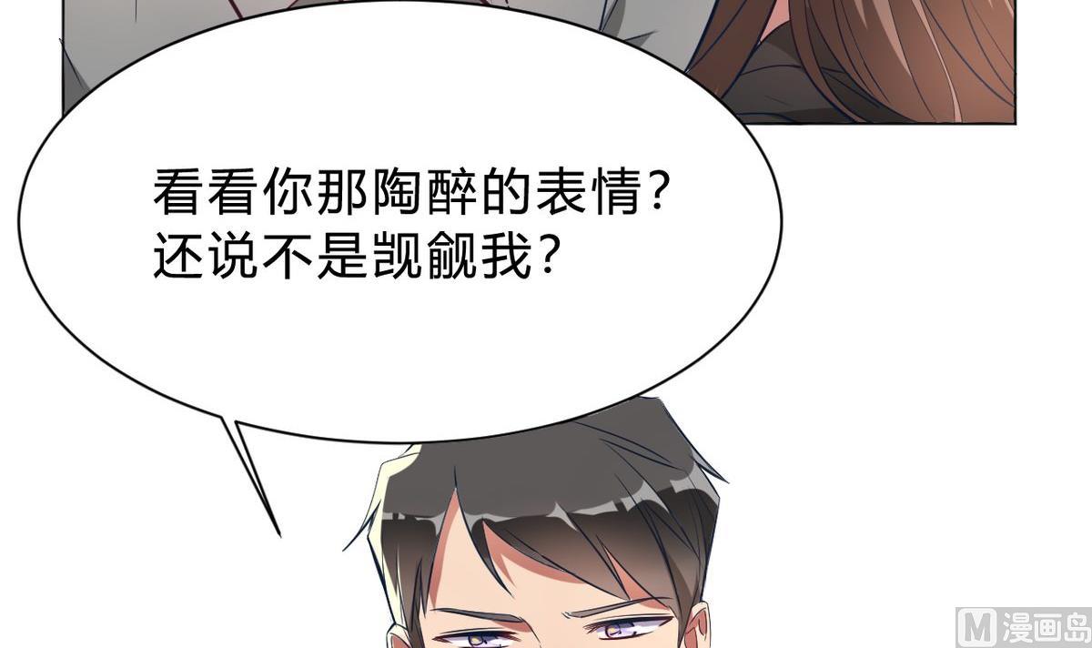 🍘我成了科学家的恋爱实验作品 第08话 第6页