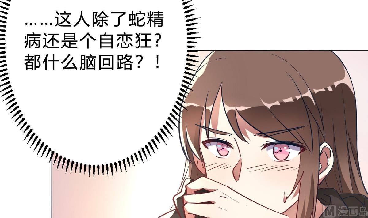 🍘我成了科学家的恋爱实验作品 第08话 第9页