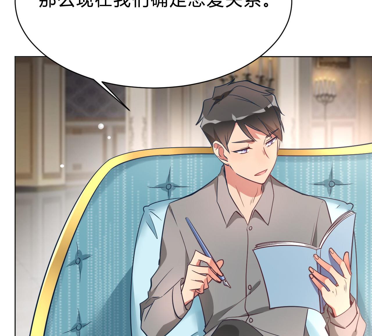 🍘我成了科学家的恋爱实验作品 第10话 第11页