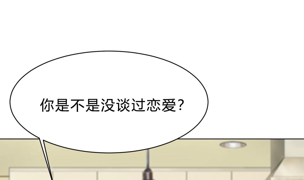 🍘我成了科学家的恋爱实验作品 第10话 第13页