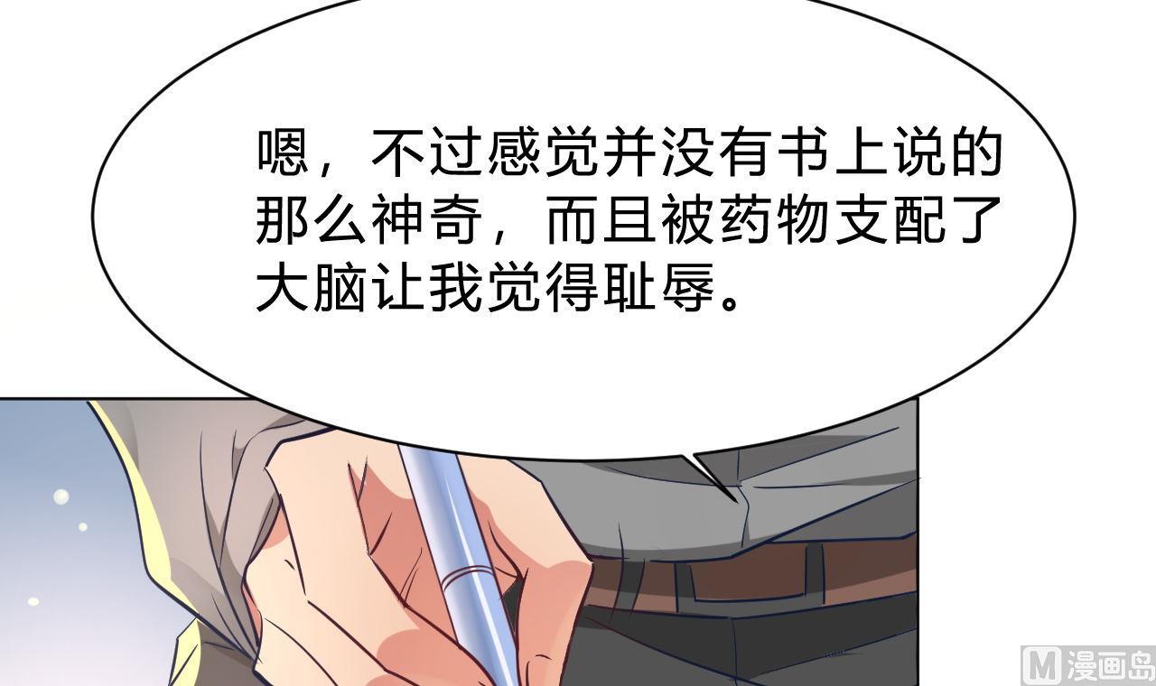 🍘我成了科学家的恋爱实验作品 第10话 第18页
