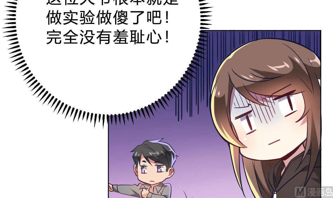 🍘我成了科学家的恋爱实验作品 第10话 第39页