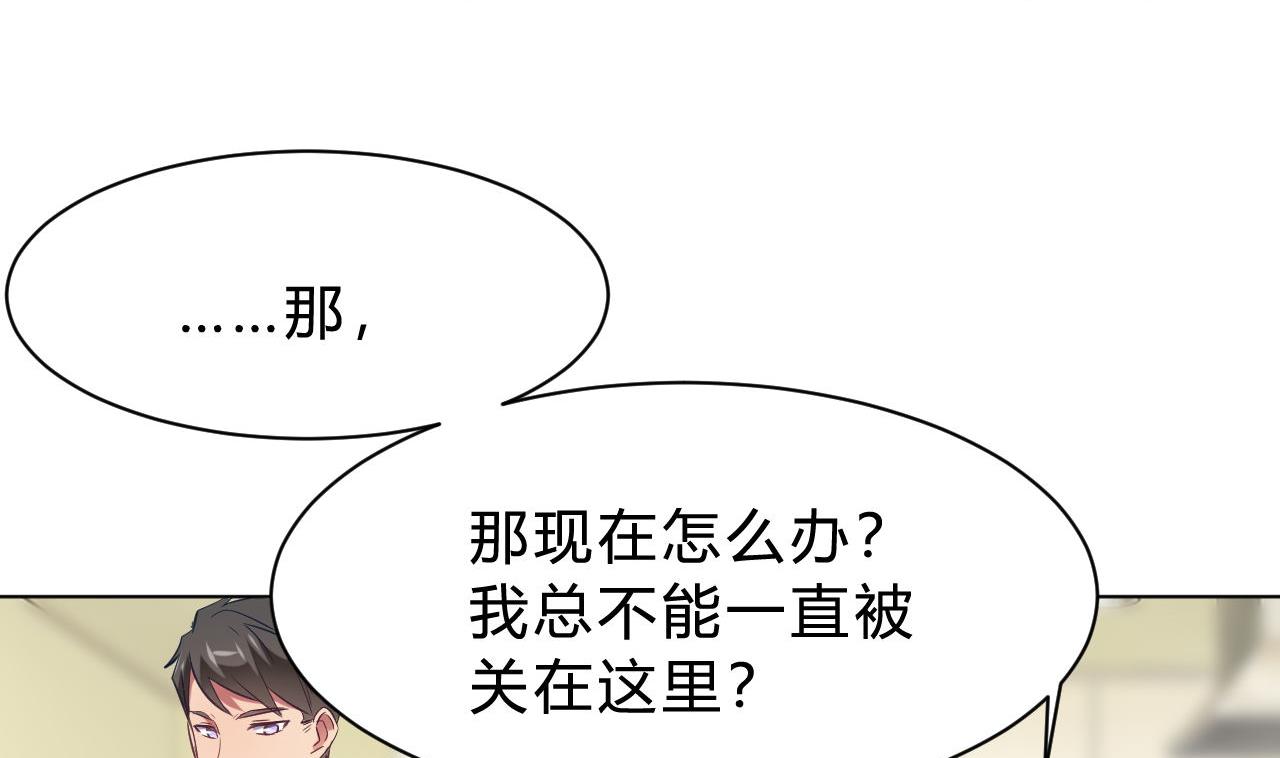 🍘我成了科学家的恋爱实验作品 第10话 第44页