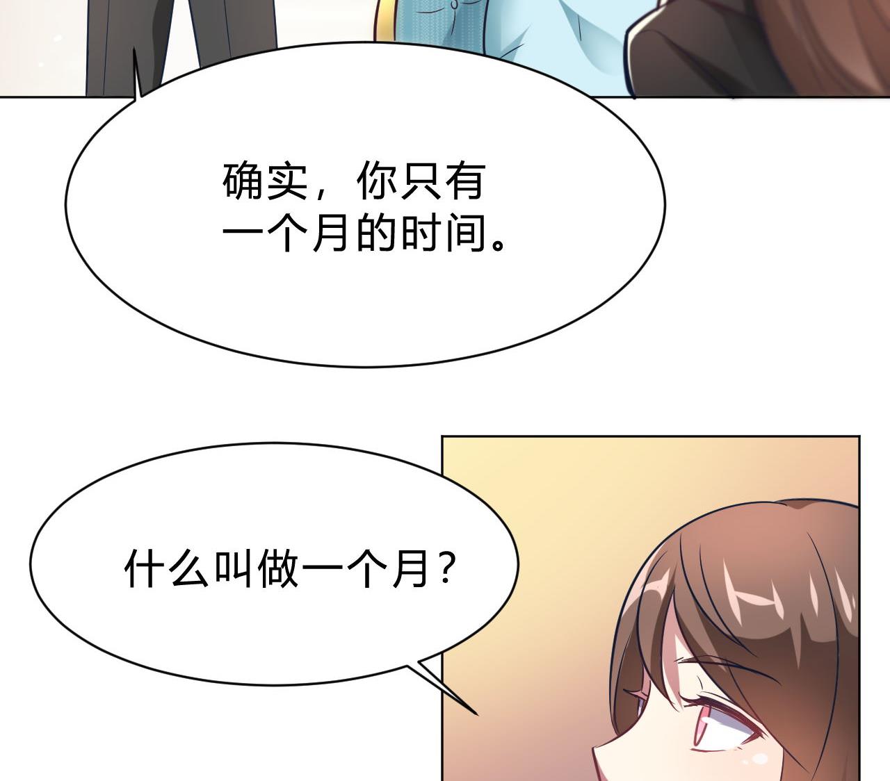 🍘我成了科学家的恋爱实验作品 第10话 第46页