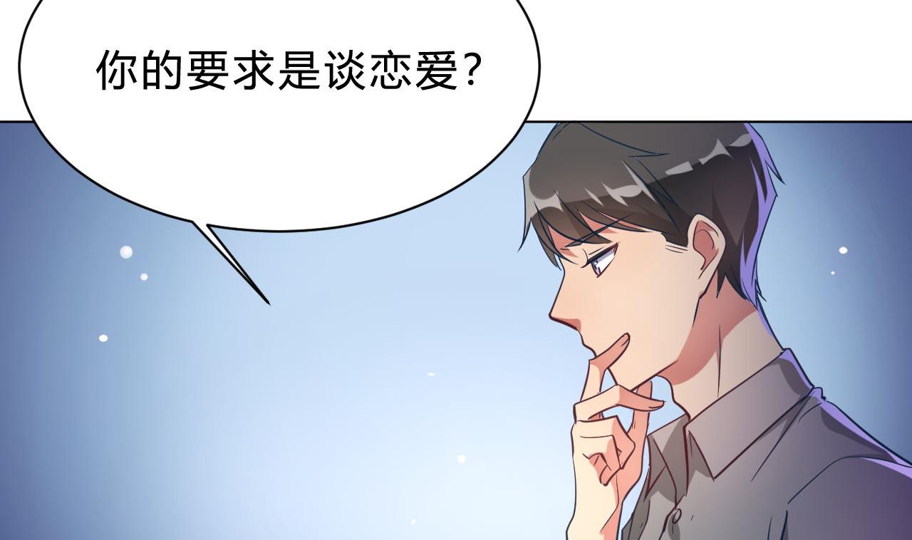 🍘我成了科学家的恋爱实验作品 第10话 第8页