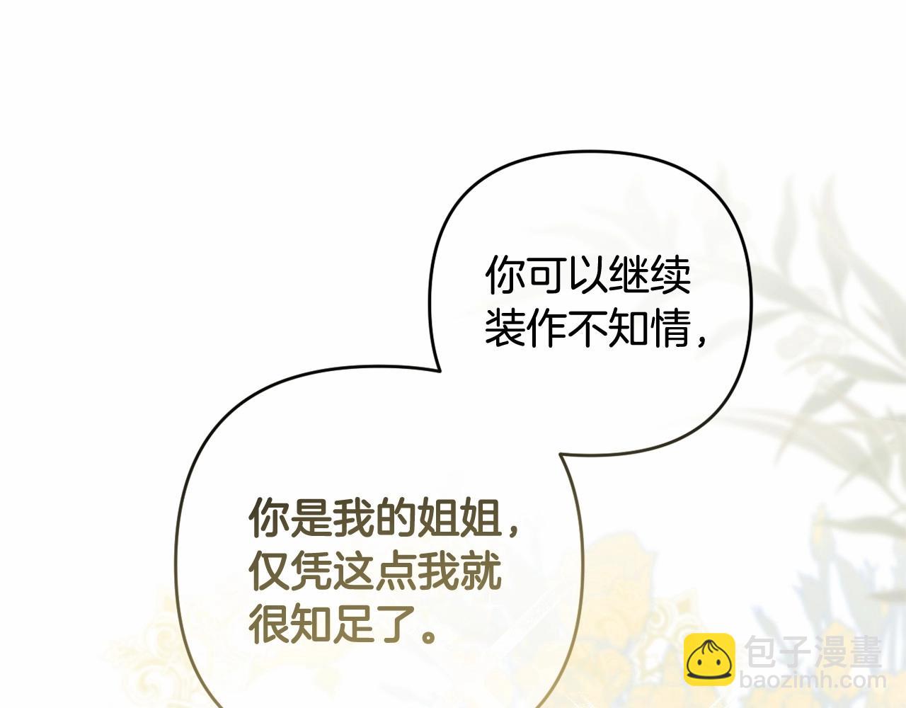 第17话 姐姐心动了吗？(1/4)-第20话