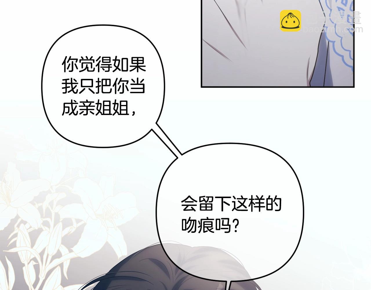 第17话 姐姐心动了吗？(1/4)-第20话