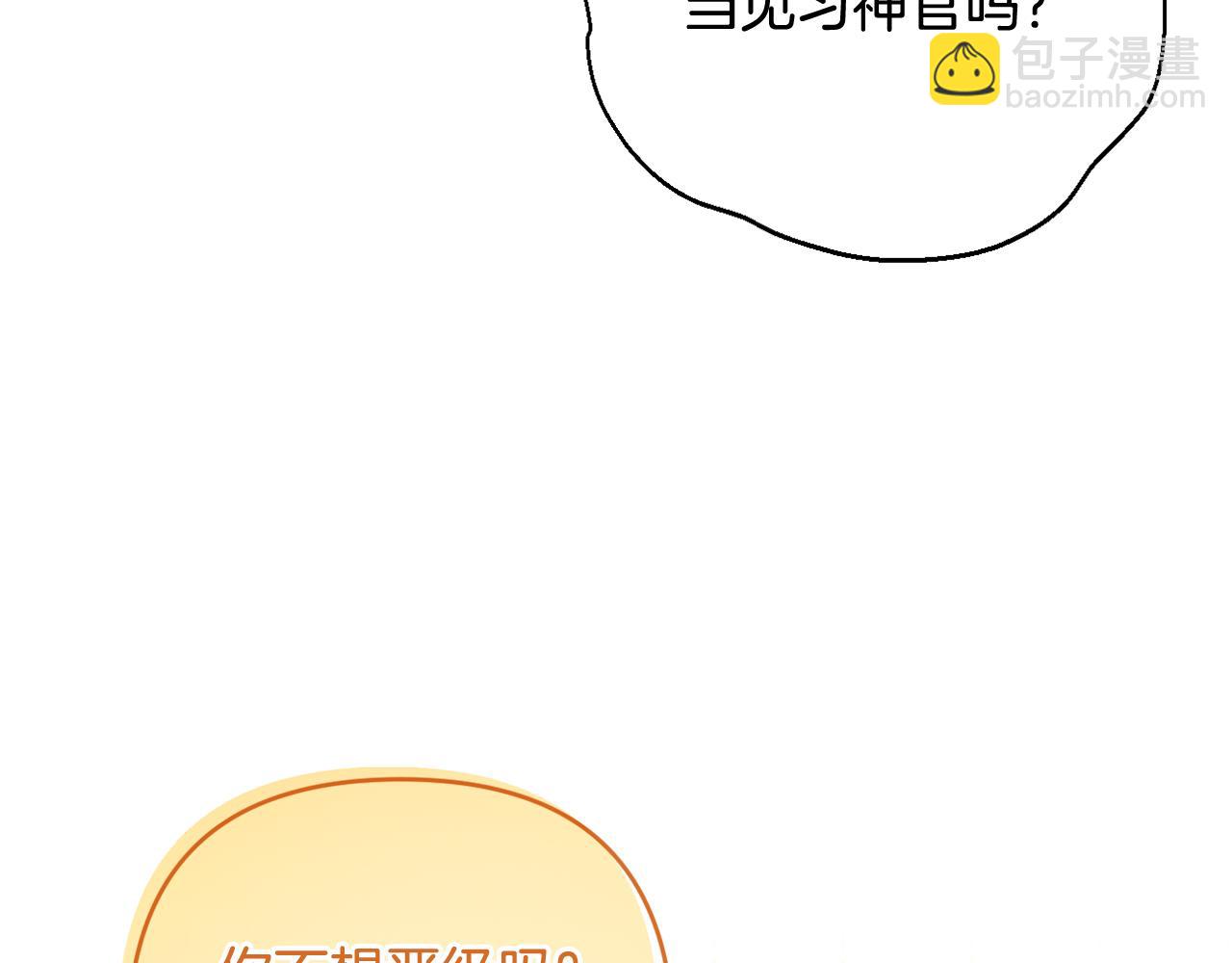 第51话 准备神性仪式(1/5)-第54话