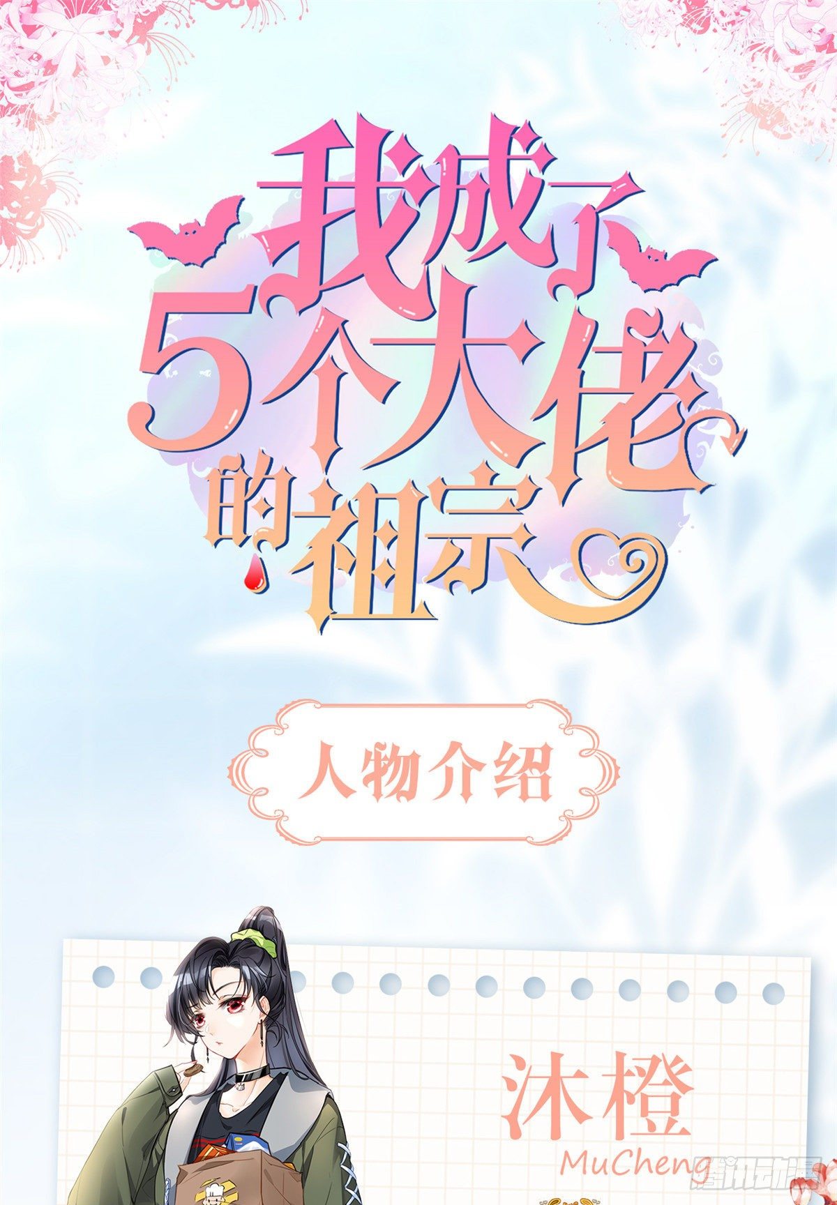 人物档案-第2话