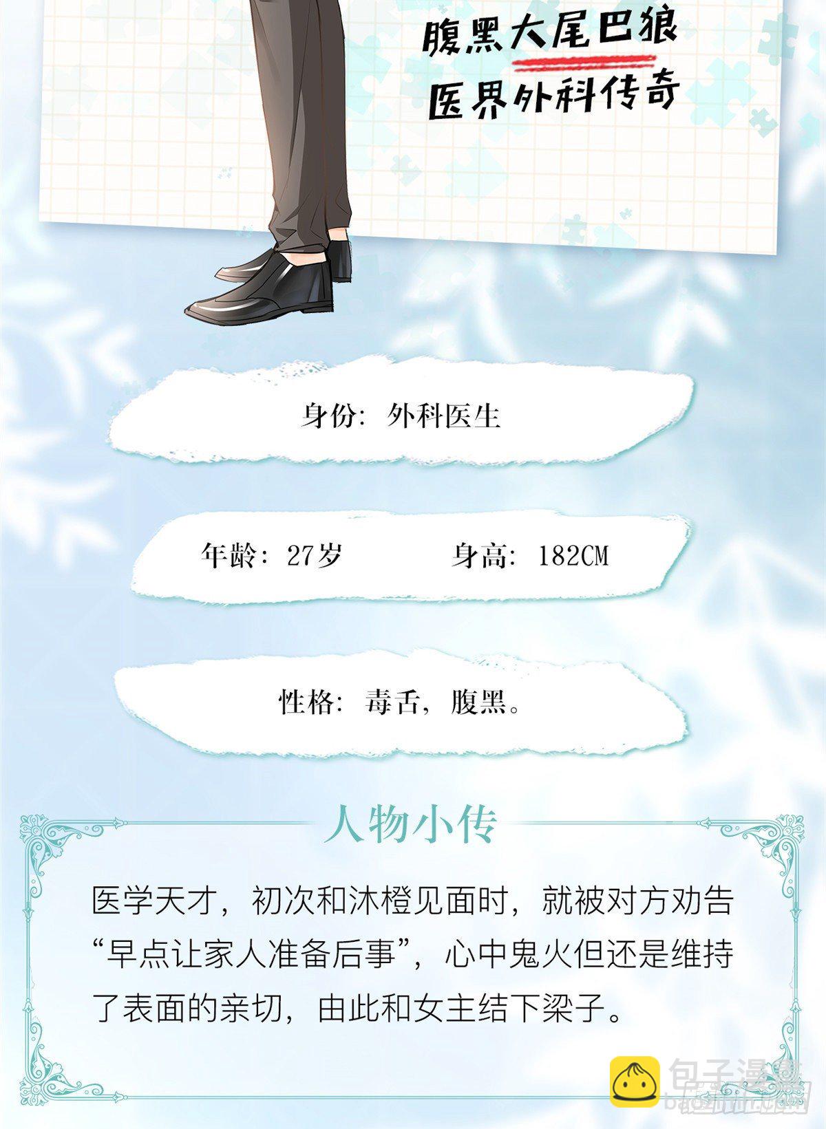 人物档案-第2话