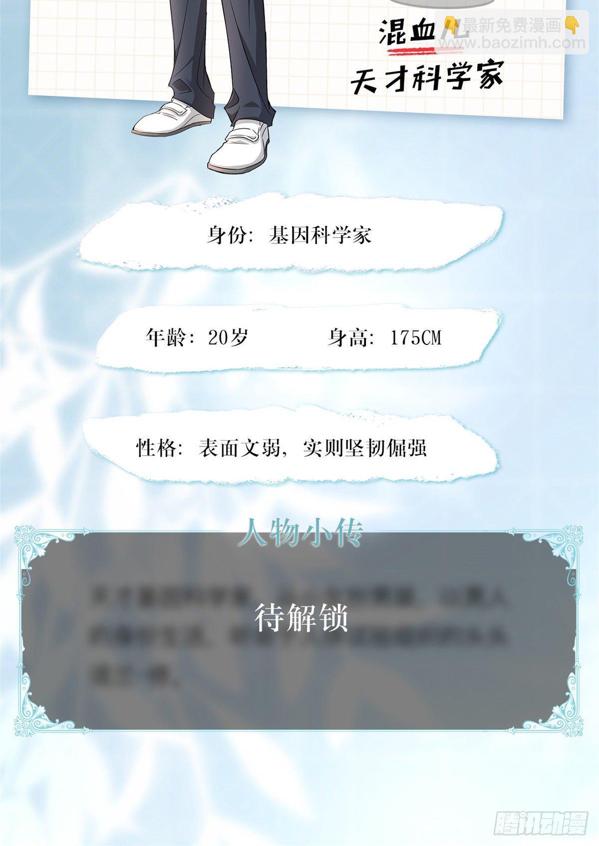 人物档案-第2话