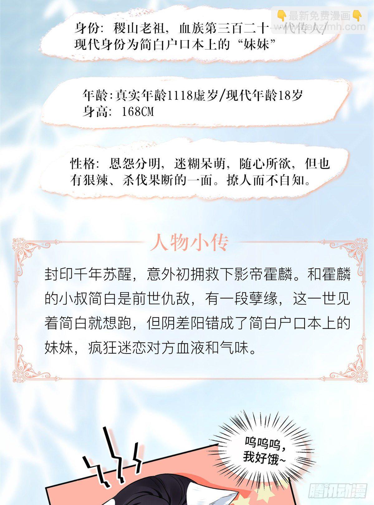 人物档案-第2话