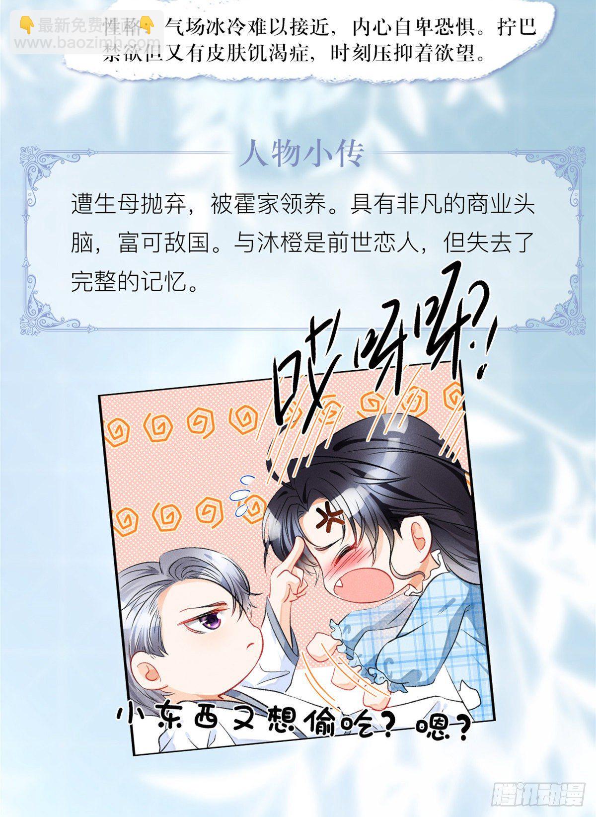 人物档案-第2话