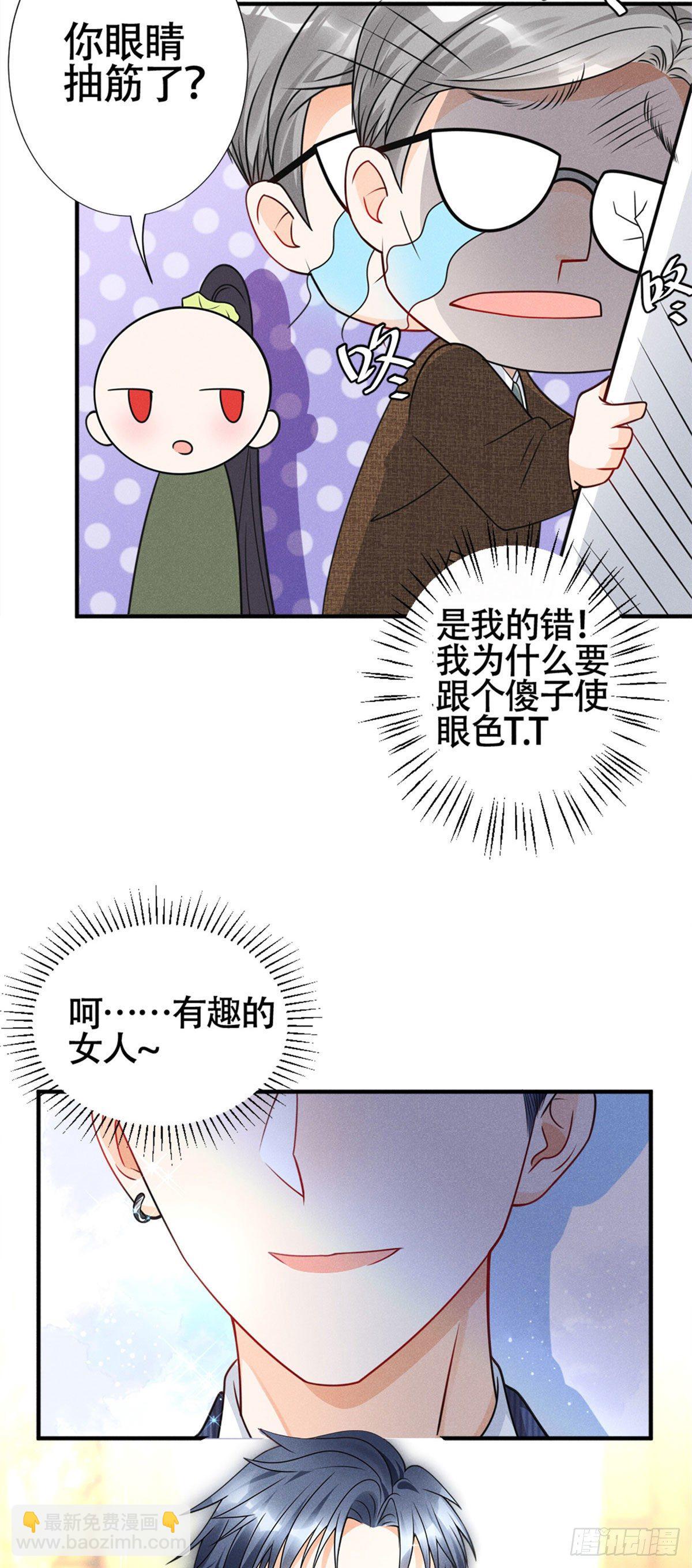 18 真霸总现身-第20话