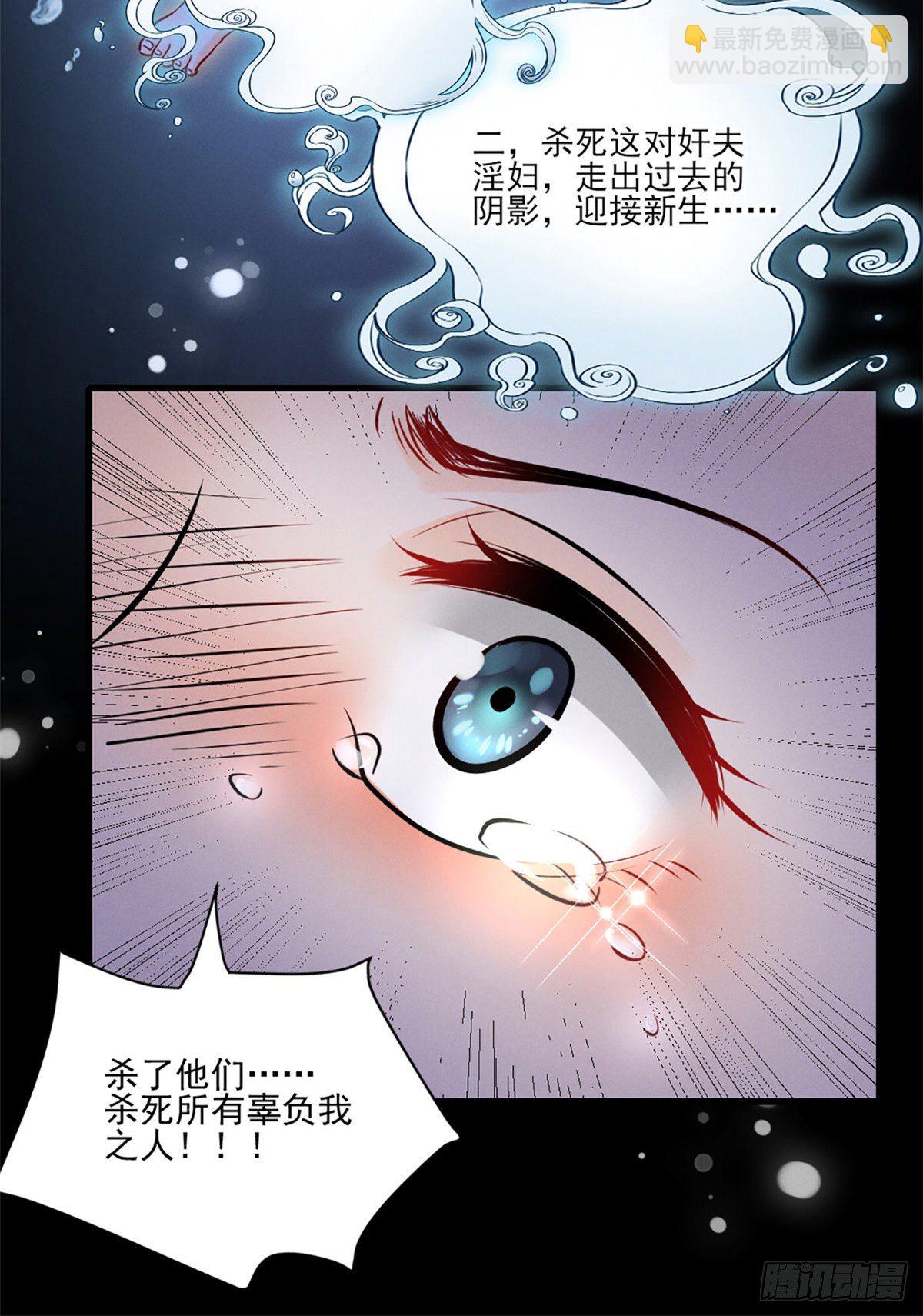 22 虐杀渣男！-第24话