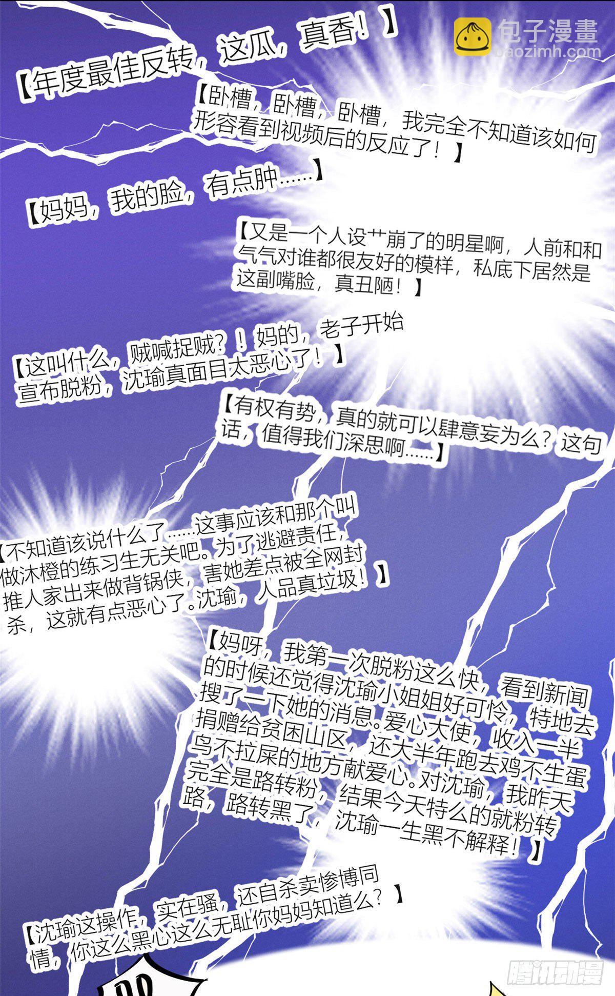 26 打脸全网-第28话