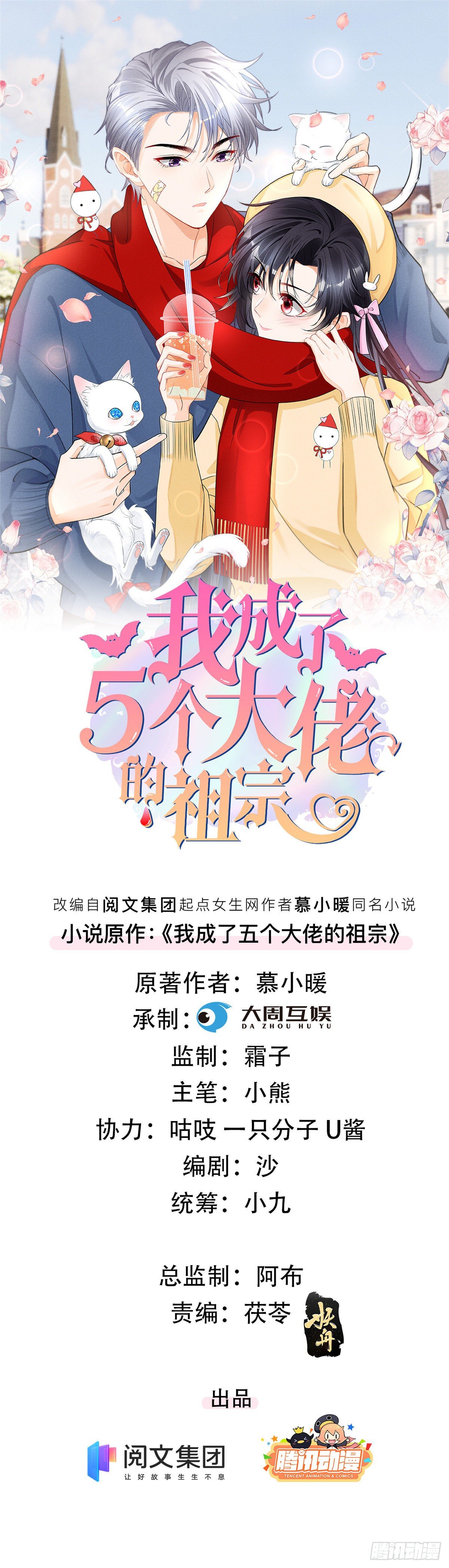 28 你不配！-第30话