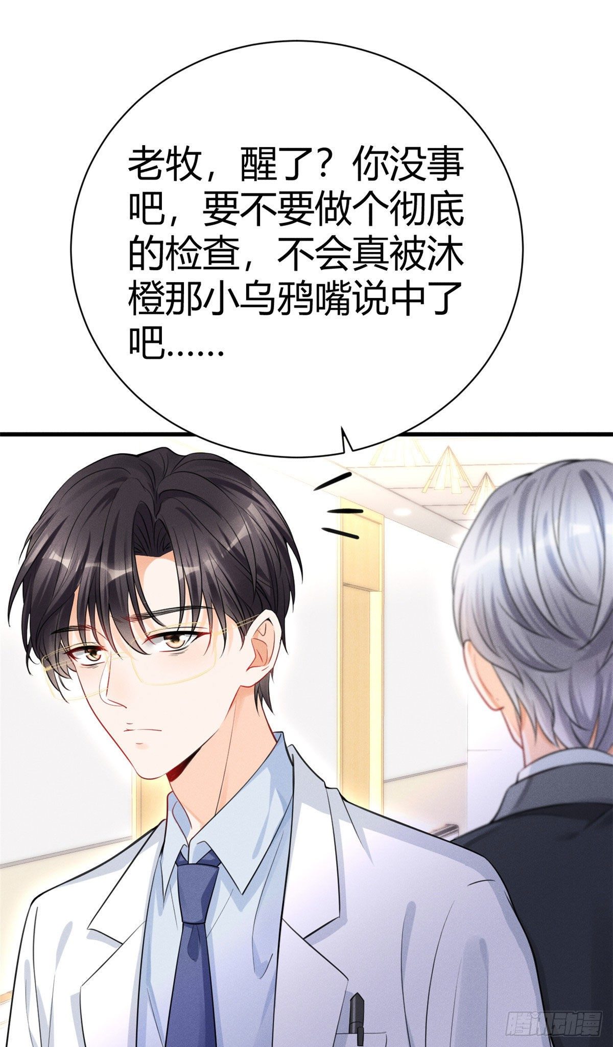 30 简白实力护妻-第32话