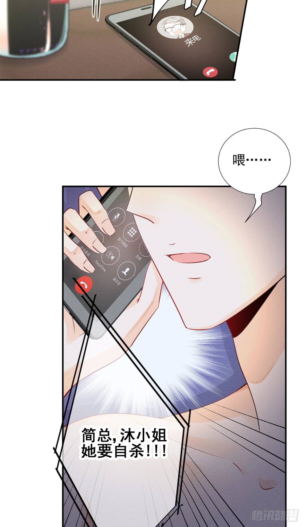 32 夫人自杀了！-第34话