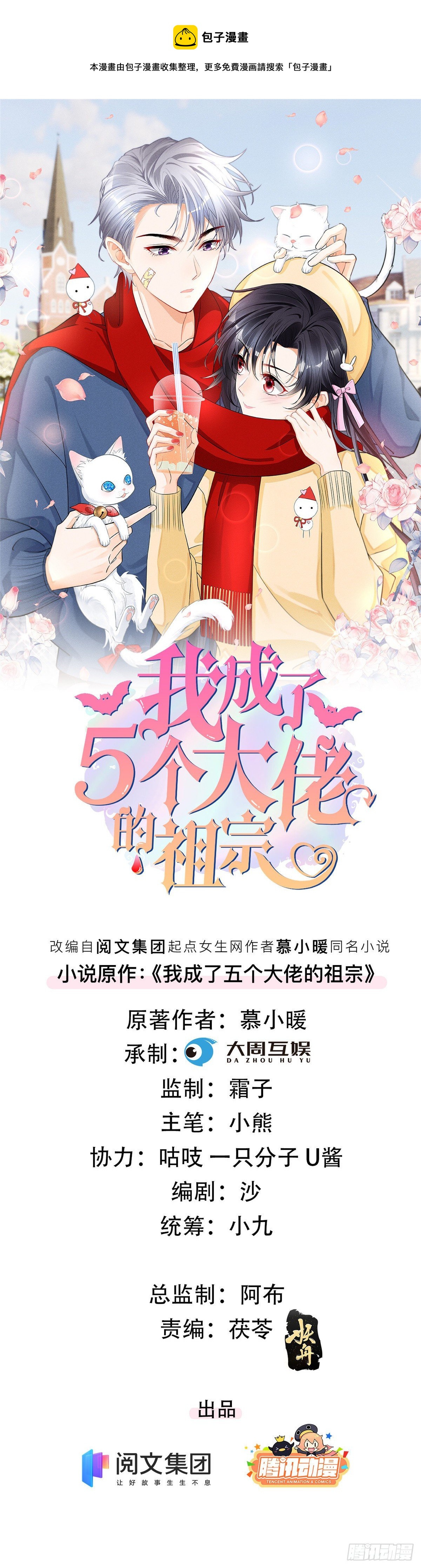 36 千年宿敌还是前世夫妻？-第38话