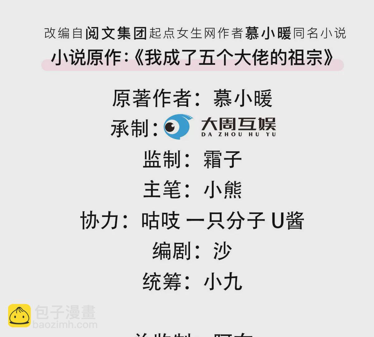 41 得罪大佬(1/2)-第44话