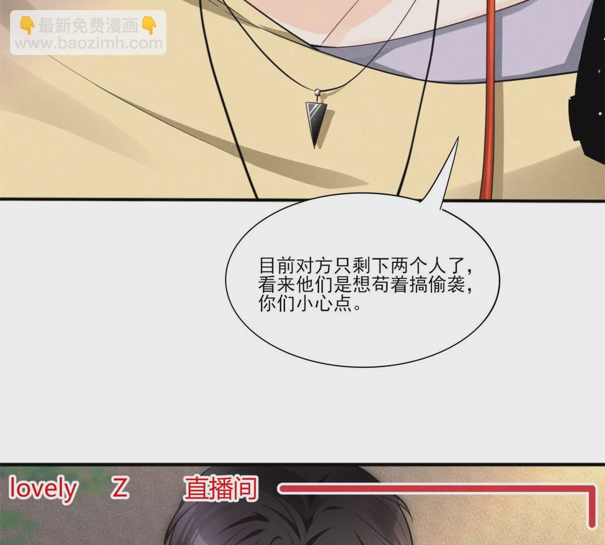 48 和夜泽过二人世界？(1/2)-第50话